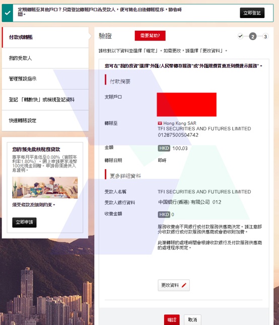 天风国际证券入金-汇丰网银